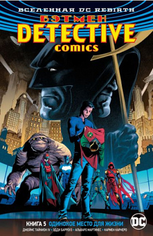 DC Universe Wedergeboorte - Batman: Detective Comics. Boek 5: Een eenzame plek om te wonen