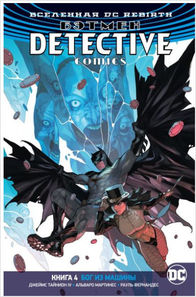 Comic Universe DC Rebirth: Batman Detective Comics - God uit de machine. Boek 4
