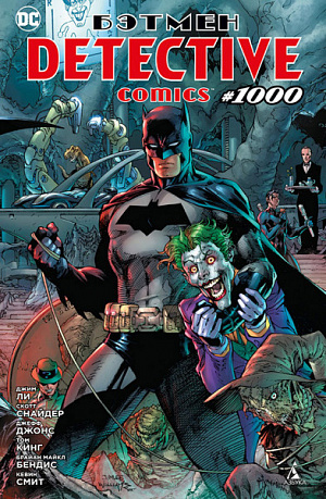 Batman. Detectivestrips # 1000 (paperback)
