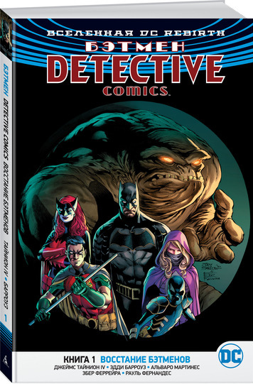 Comic Universe DC Rebirth: Batman Detective Comics - Rise of the Batmen. Boek 1