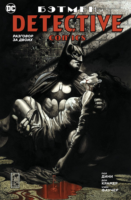 Batman: Detective Comics - Een gesprek voor twee