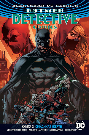 DC-universum. Wedergeboorte. Batman. Detective-strips. Boek 2. Slachtoffersyndicaat (strip)