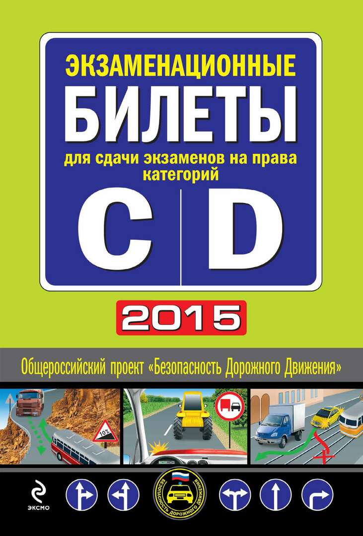 Tickets de examen para los exámenes de los derechos de las categorías " C" y " D" 2015