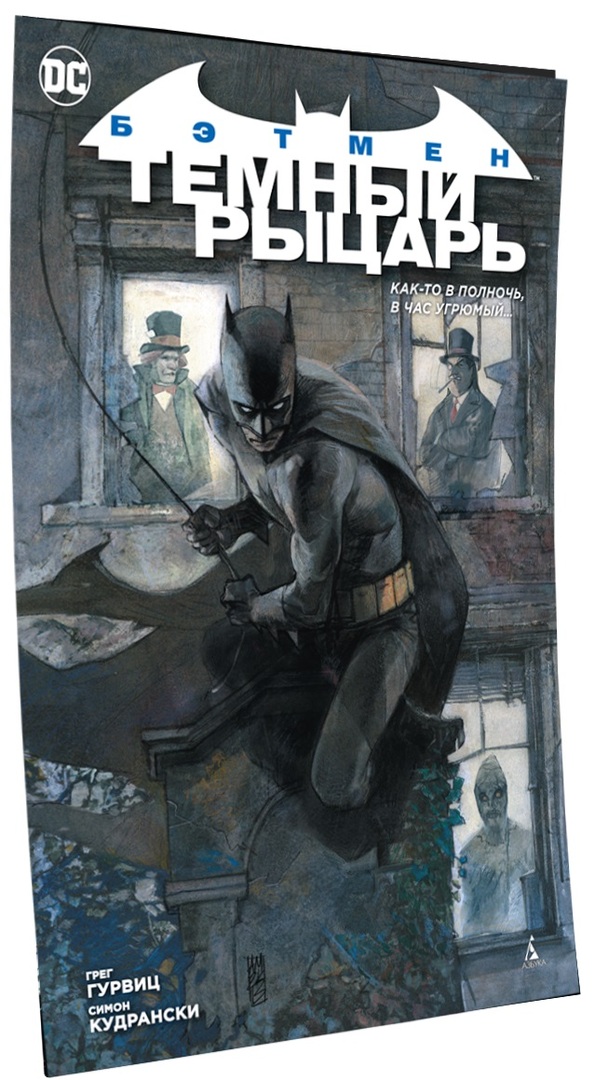 Batman: The Dark Knight Comic - Irgendwie um Mitternacht, zu düsterer Stunde