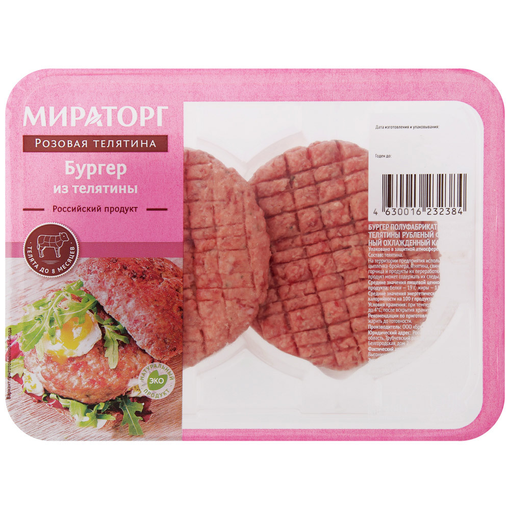 Burger Miratorg Ružové teľacie mäso chladené, 200 g