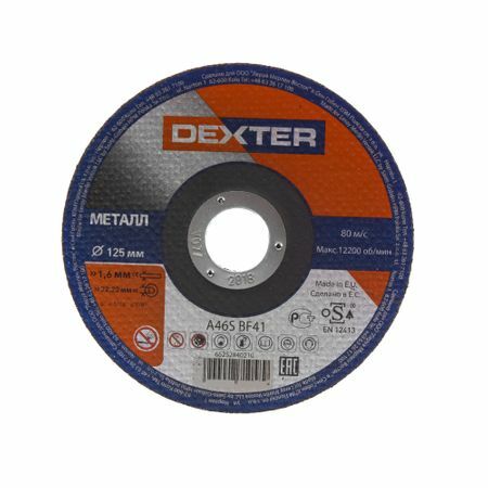 Schneidrad für Metall Dexter, Typ 41, 125х1.6х22.2 mm