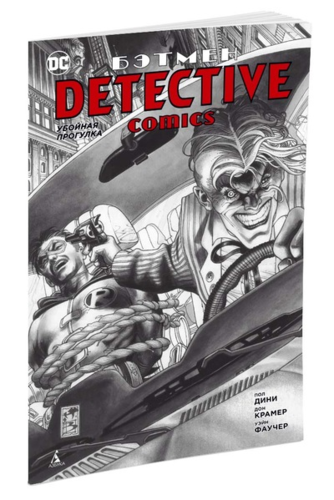 Batman. Detektiv-Comics. Schlachtweg