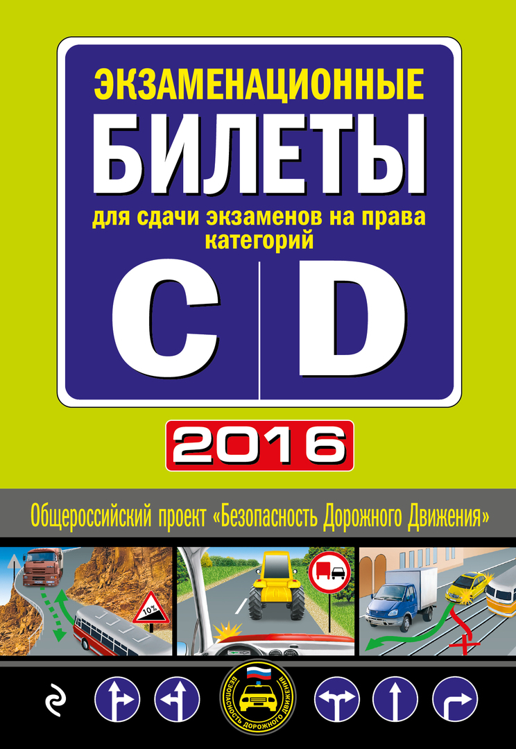 Tickets de examen para los exámenes del carnet de conducir C y D 2016