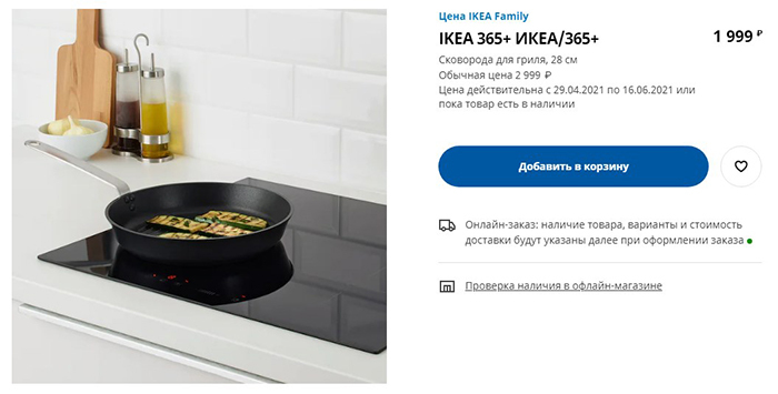 IKEA Ailesi kart sahipleri için en iyi ürünler: açıklama, fiyatlar, kullanım