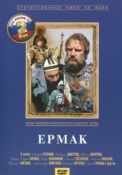 Ermak (2 DVDs)
