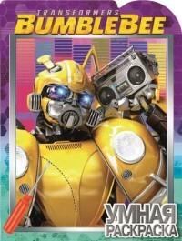 Transformers Bumblebee. RU č. 18013. Inteligentné sfarbenie
