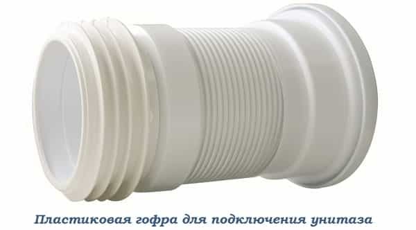 Corrugación del inodoro: cómo elegir e instalar un desagüe corrugado