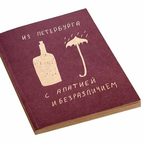 Ungefüttertes Notizbuch " Aus Petersburg mit Apathie und Gleichgültigkeit" A6, 40 Blatt