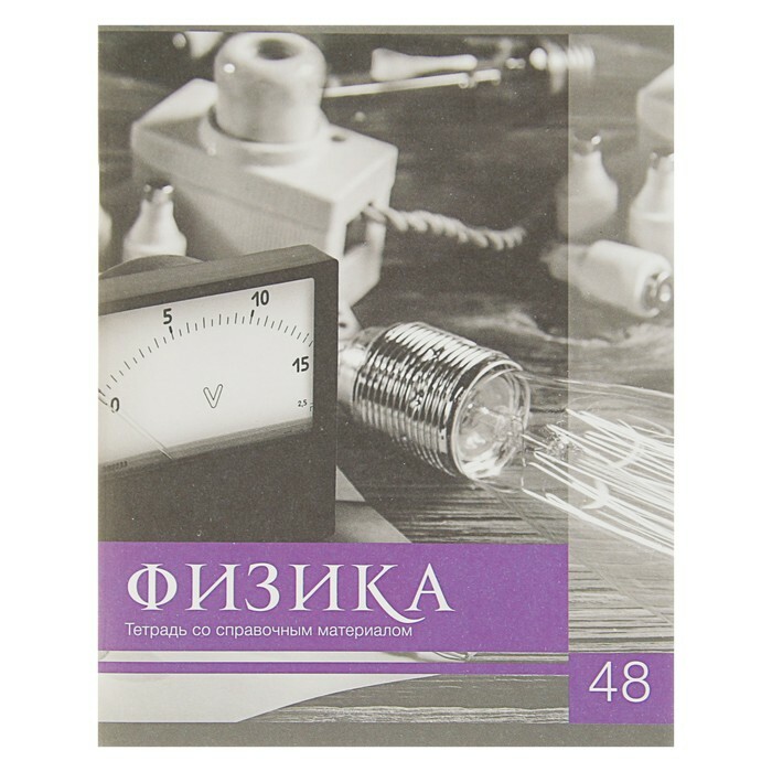 Objektnotizbuch " Schwarzweiß", 48 Blatt im Käfig, " Physik", mit Referenzmaterial, 75% Weißgrad, Papiereinband