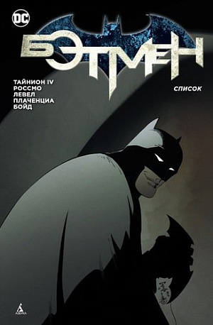 Batman. Liste (weich / obl.) (Comic)