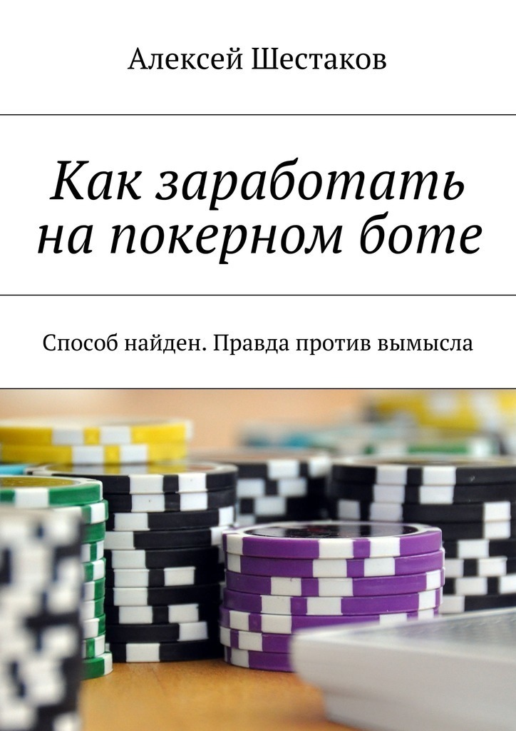 Hvordan tjene penger på en pokerbot