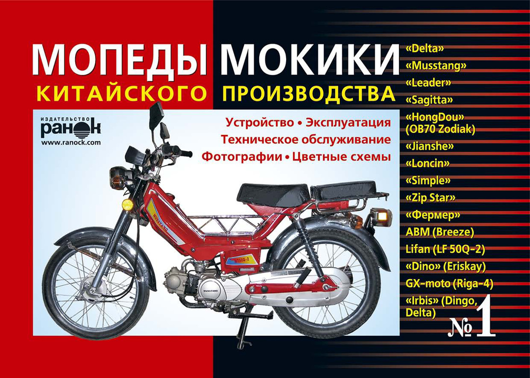 Mopeder, mokiki laget i Kina: Delta, Leader, Mustang, etc. Enhet, drift, vedlikehold