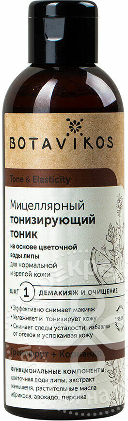 Botavikos Micellar Tonic für Gesicht mit Grapefruit und Koriander Tonisierung 200ml